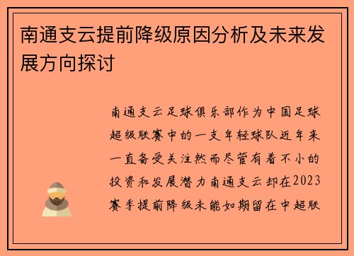 南通支云提前降级原因分析及未来发展方向探讨 南通支云提前降级原因分析及未来发展方向探讨