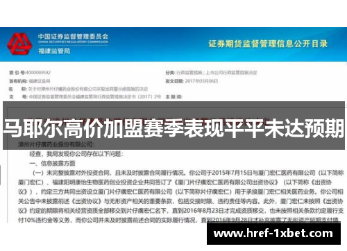 马耶尔高价加盟赛季表现平平未达预期 马耶尔高价加盟赛季表现平平未达预期