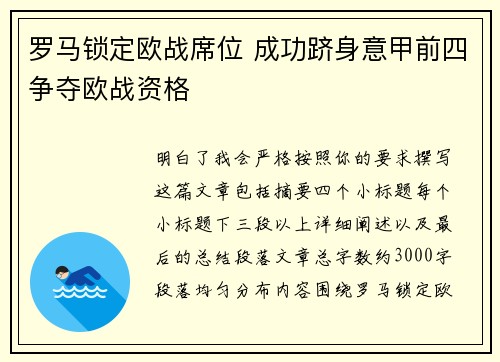 罗马锁定欧战席位 成功跻身意甲前四争夺欧战资格 罗马锁定欧战席位 成功跻身意甲前四争夺欧战资格