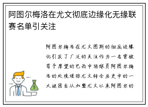 阿图尔梅洛在尤文彻底边缘化无缘联赛名单引关注 阿图尔梅洛在尤文彻底边缘化无缘联赛名单引关注