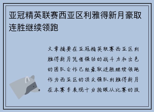 亚冠精英联赛西亚区利雅得新月豪取连胜继续领跑 亚冠精英联赛西亚区利雅得新月豪取连胜继续领跑