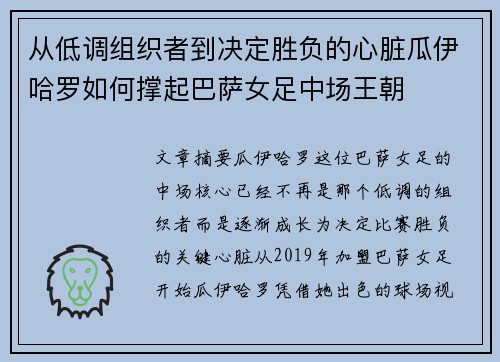 从低调组织者到决定胜负的心脏瓜伊哈罗如何撑起巴萨女足中场王朝 从低调组织者到决定胜负的心脏瓜伊哈罗如何撑起巴萨女足中场王朝