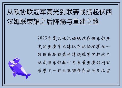 从欧协联冠军高光到联赛战绩起伏西汉姆联荣耀之后阵痛与重建之路 从欧协联冠军高光到联赛战绩起伏西汉姆联荣耀之后阵痛与重建之路