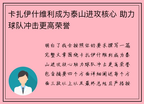 卡扎伊什维利成为泰山进攻核心 助力球队冲击更高荣誉 卡扎伊什维利成为泰山进攻核心 助力球队冲击更高荣誉