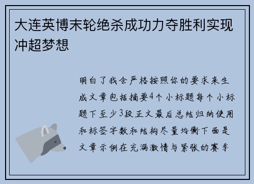 大连英博末轮绝杀成功力夺胜利实现冲超梦想 大连英博末轮绝杀成功力夺胜利实现冲超梦想